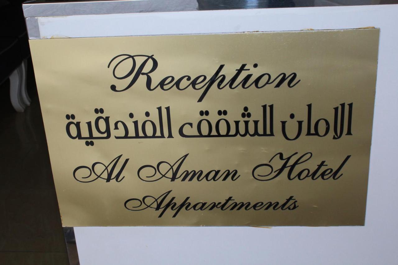 Al Aman Hotel Apartment アル・ブライミ エクステリア 写真